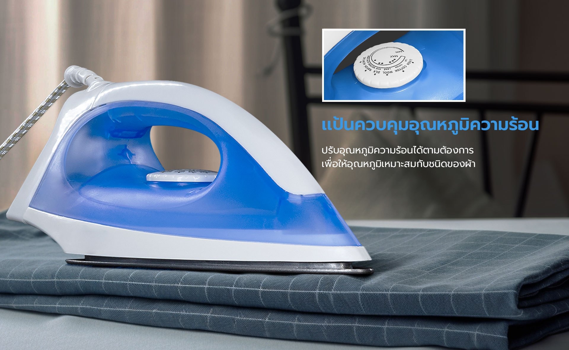 เตารีดแห้ง รุ่น IR-001 ดีไซน์สวย ทันสมัย - CEFLAR